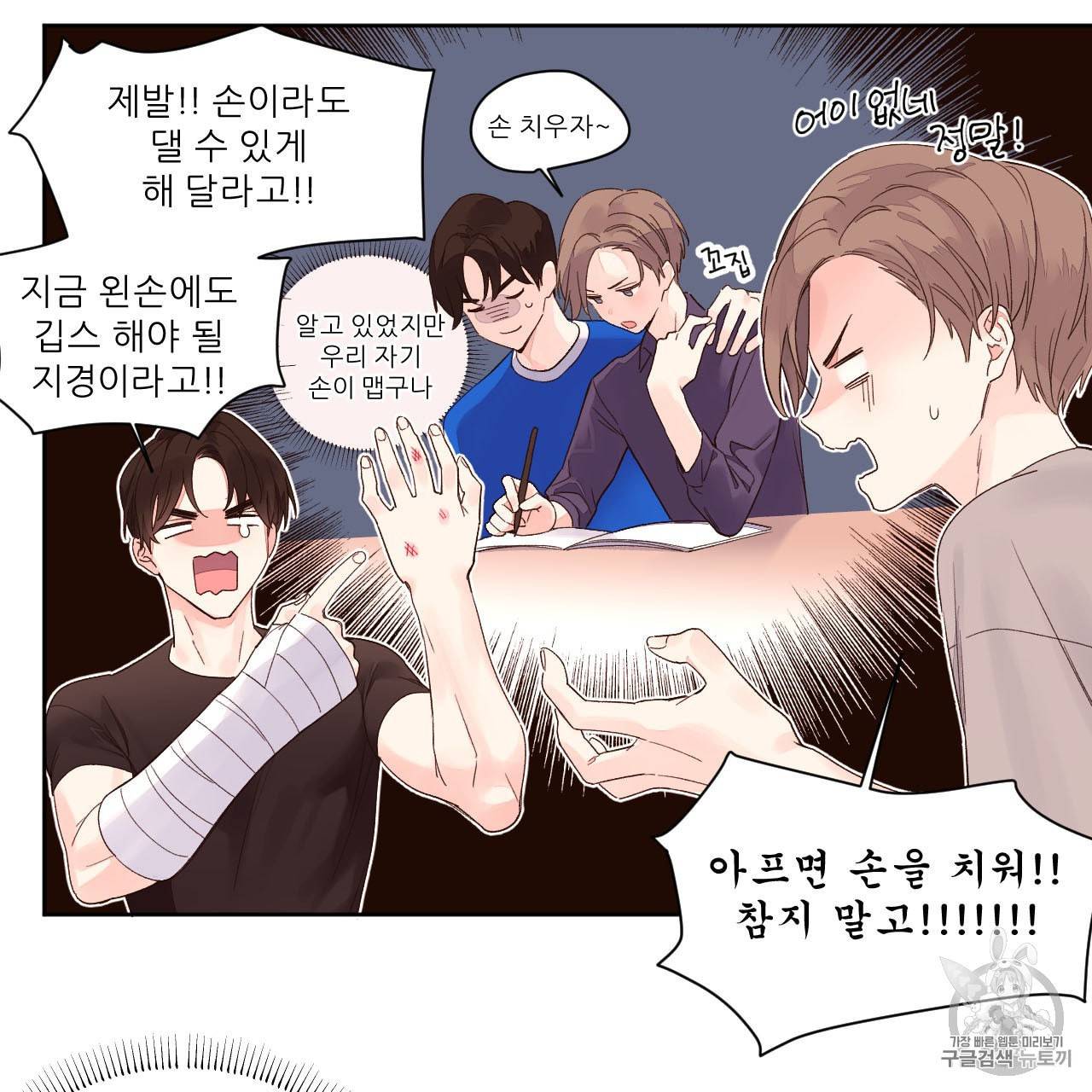 4주 애인 5화 18