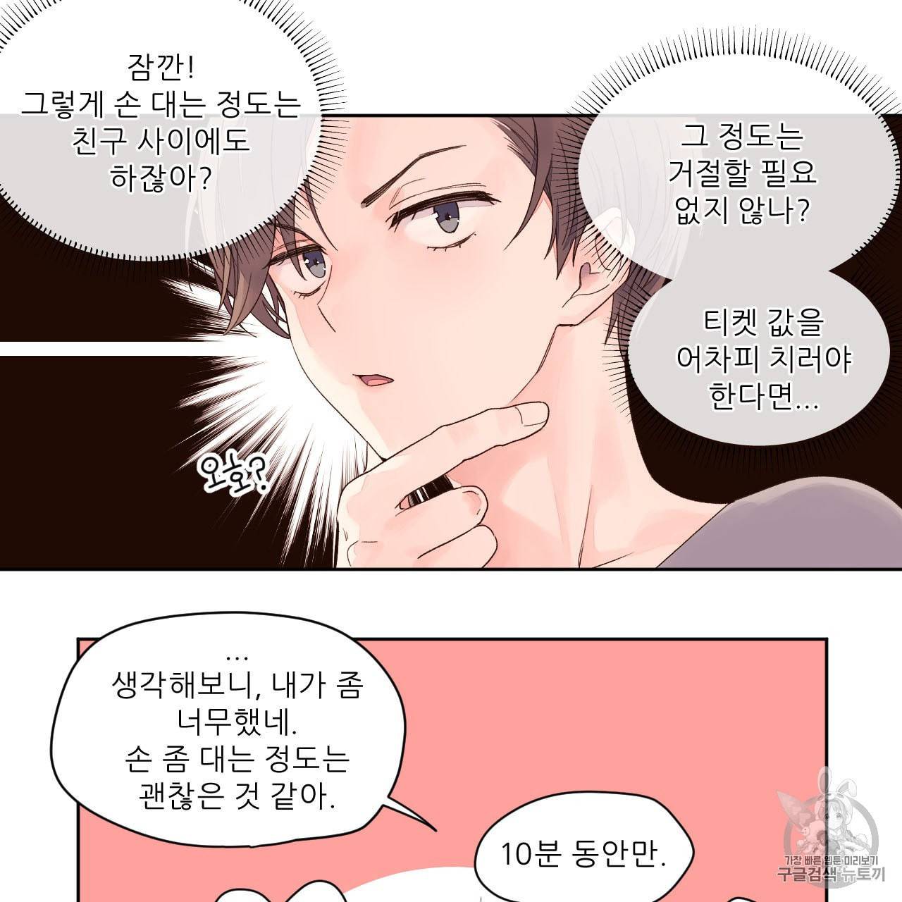 4주 애인 5화 19