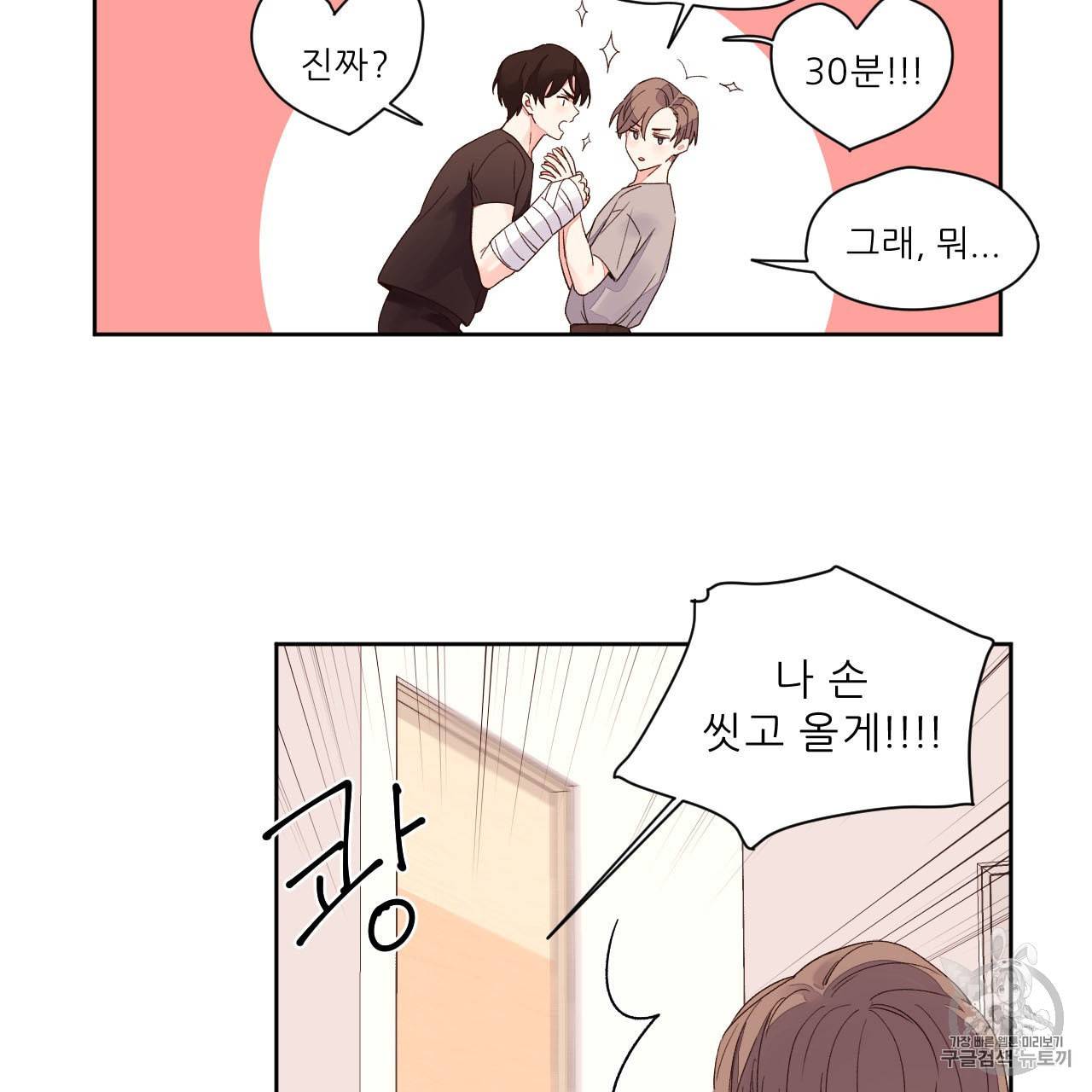 4주 애인 5화 20