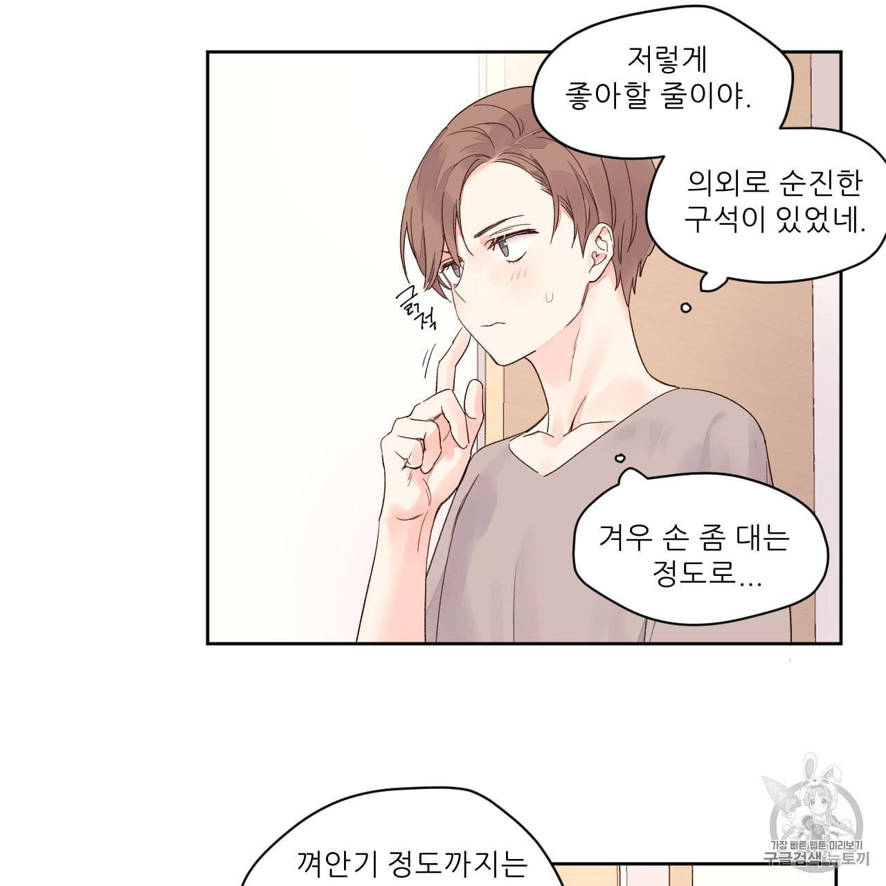 4주 애인 5화 22