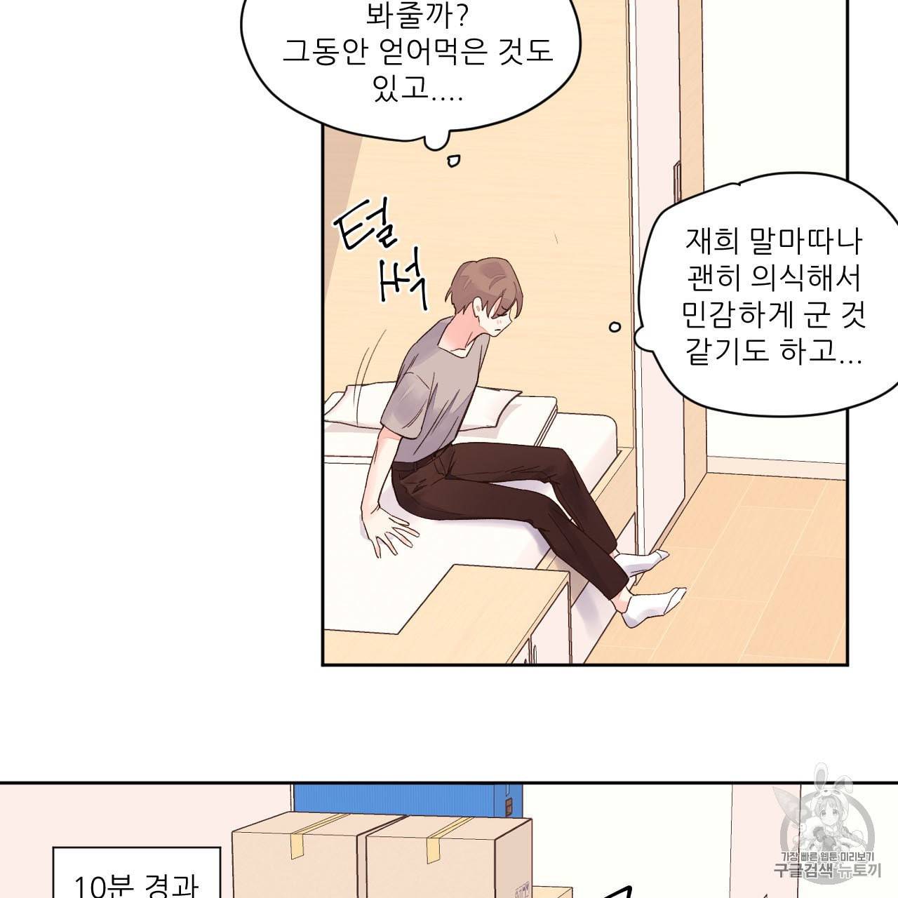 4주 애인 5화 23