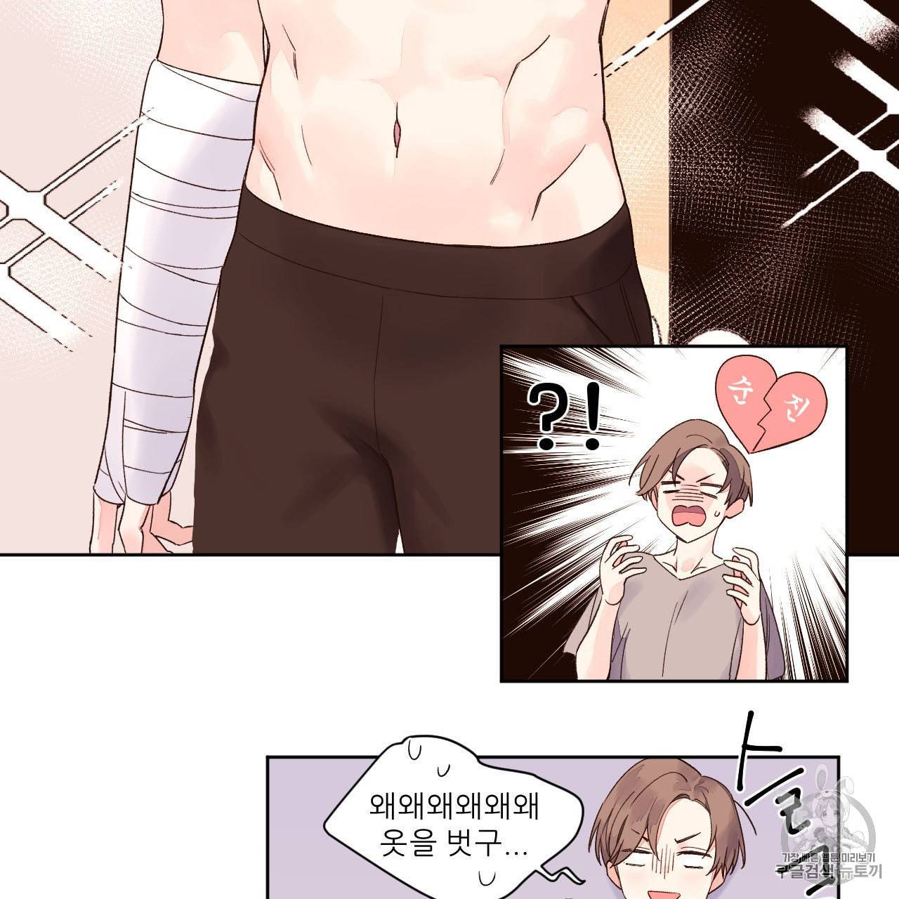 4주 애인 5화 27