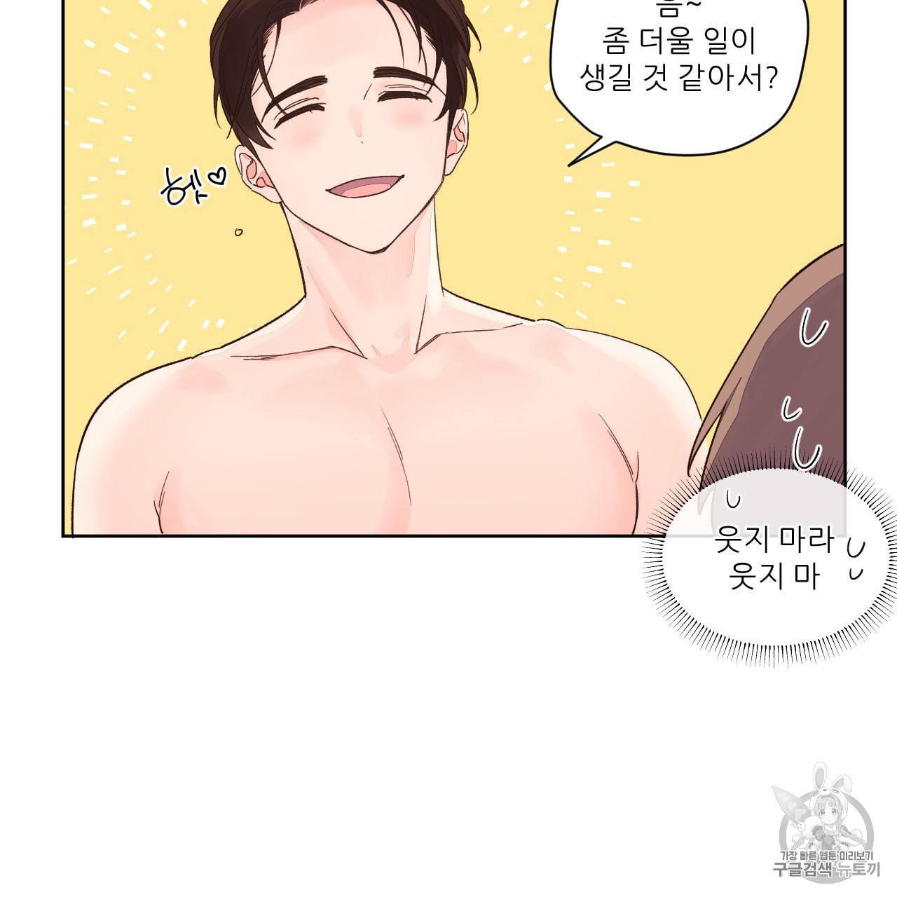 4주 애인 5화 29