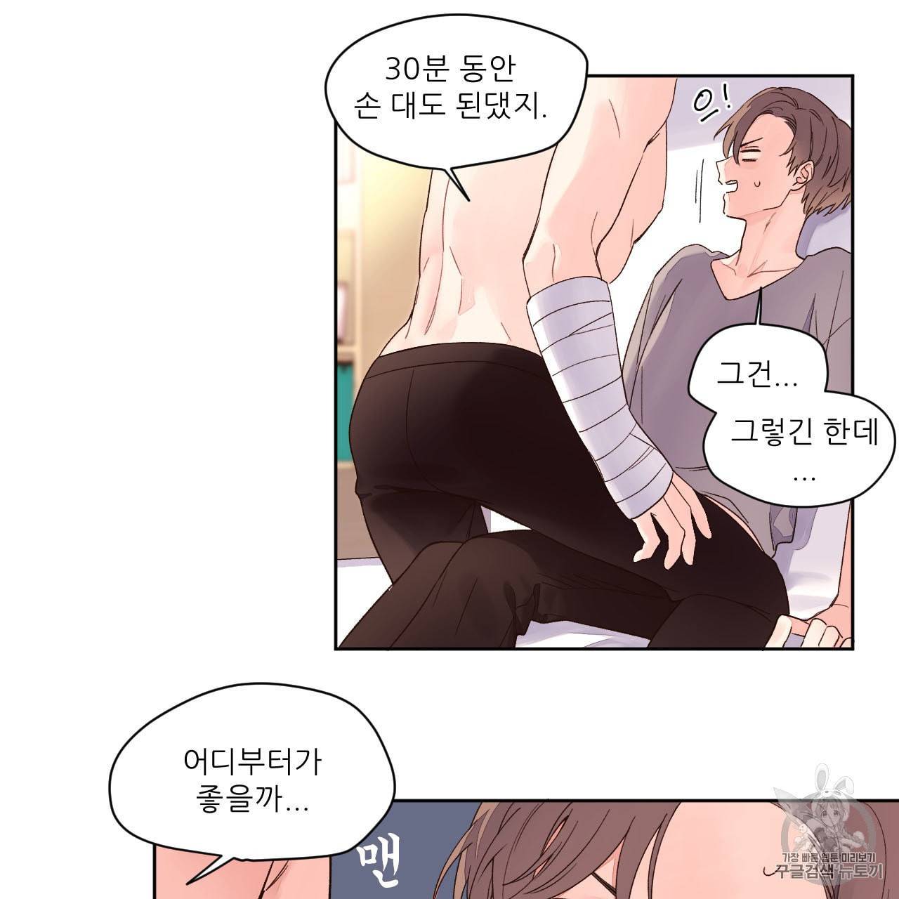 4주 애인 5화 30