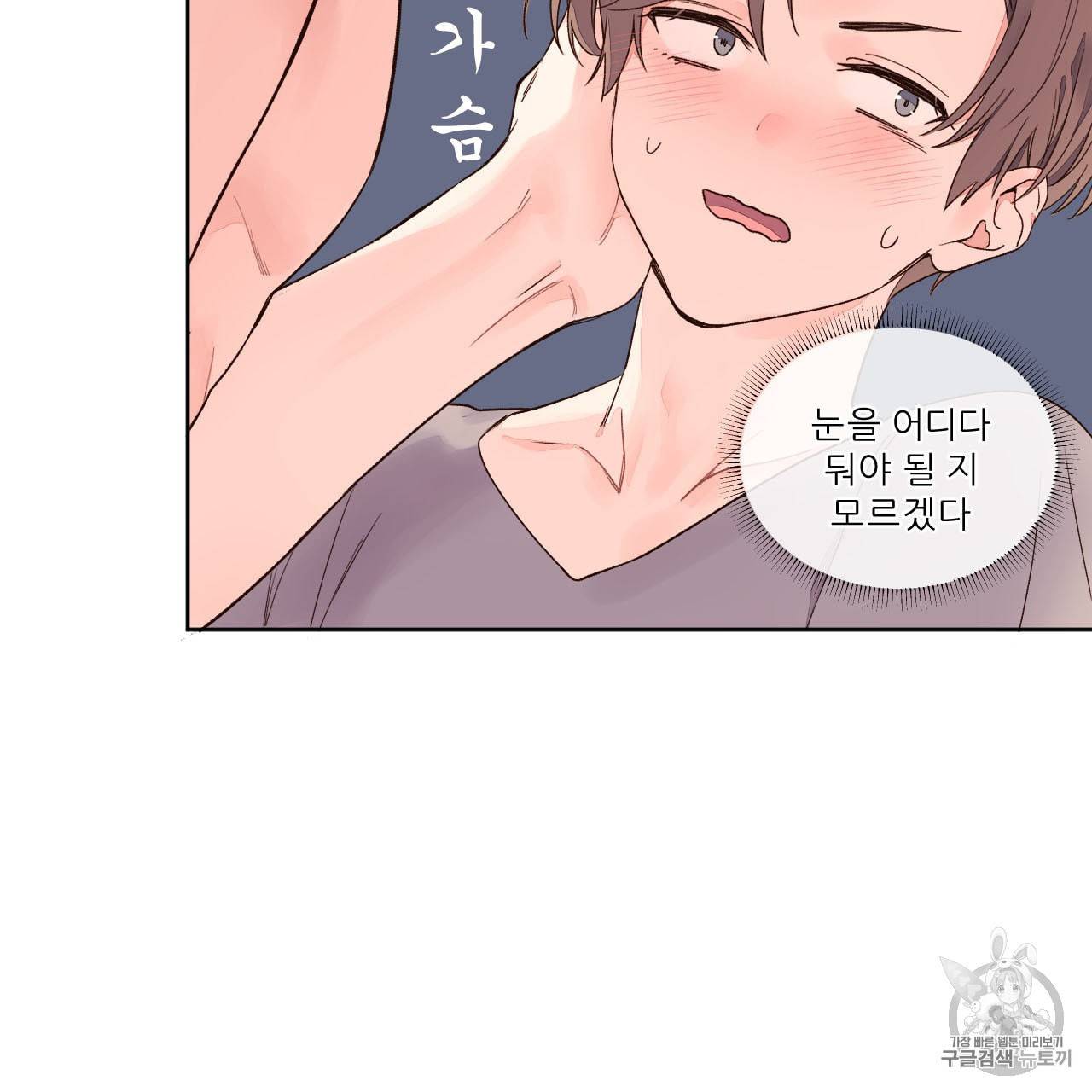 4주 애인 5화 31