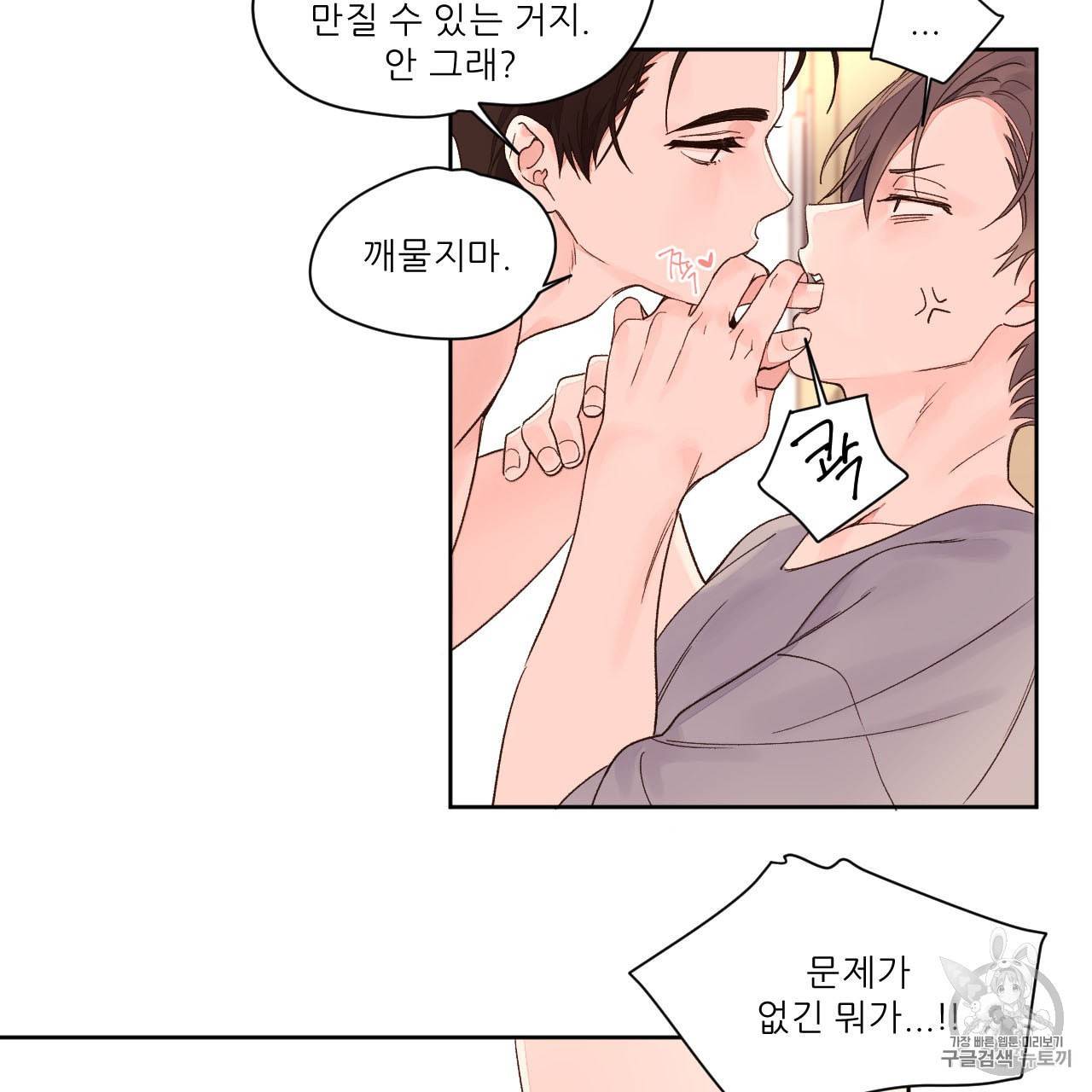 4주 애인 5화 35