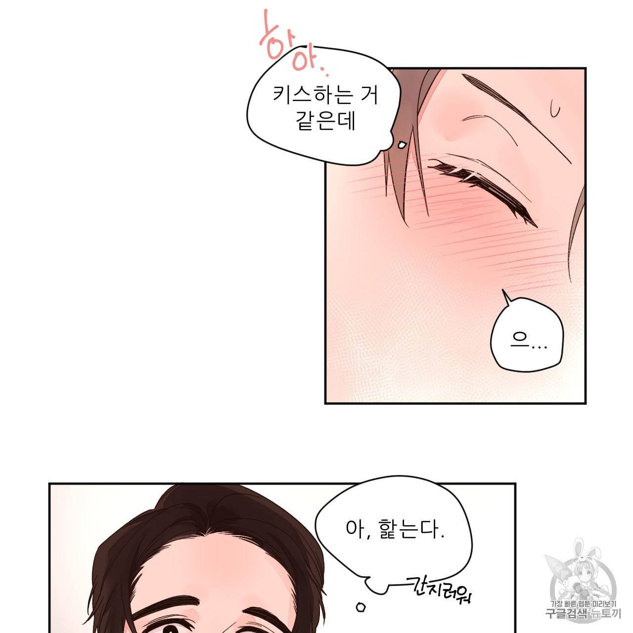 4주 애인 5화 38