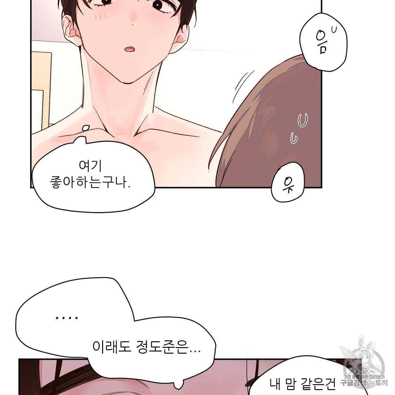 4주 애인 5화 39
