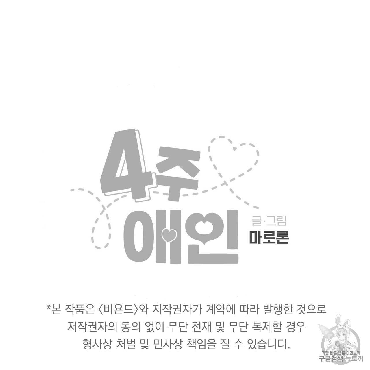 4주 애인 5화 49