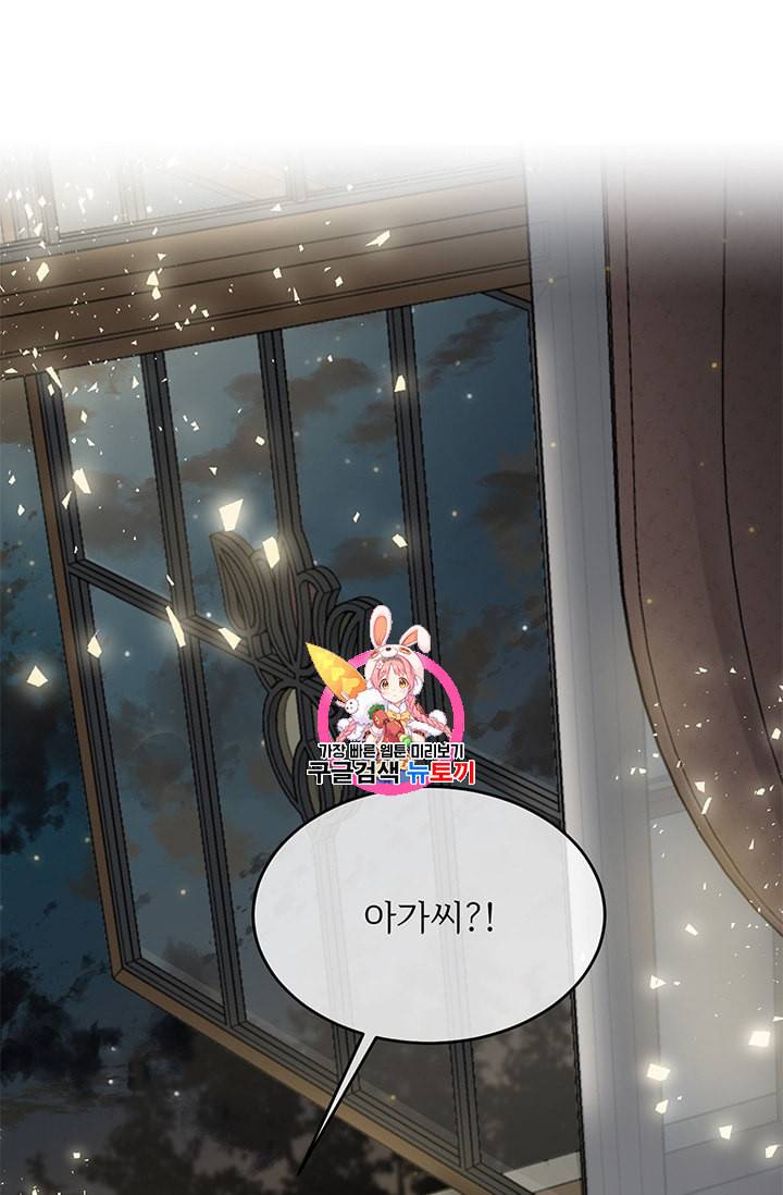 모시던 아가씨가 도련님이 되어버렸다 9화 1