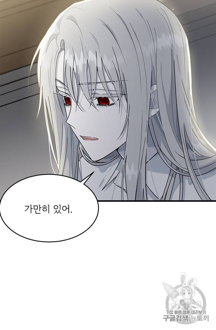 모시던 아가씨가 도련님이 되어버렸다 9화 4