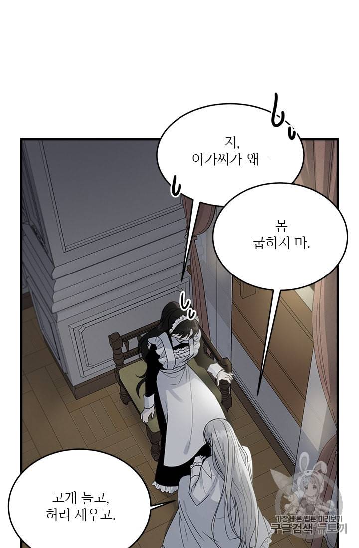 모시던 아가씨가 도련님이 되어버렸다 9화 5