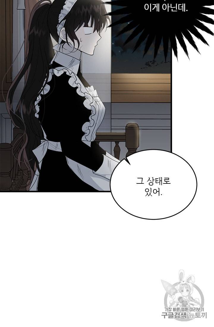 모시던 아가씨가 도련님이 되어버렸다 9화 7