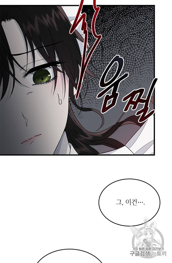 모시던 아가씨가 도련님이 되어버렸다 9화 9