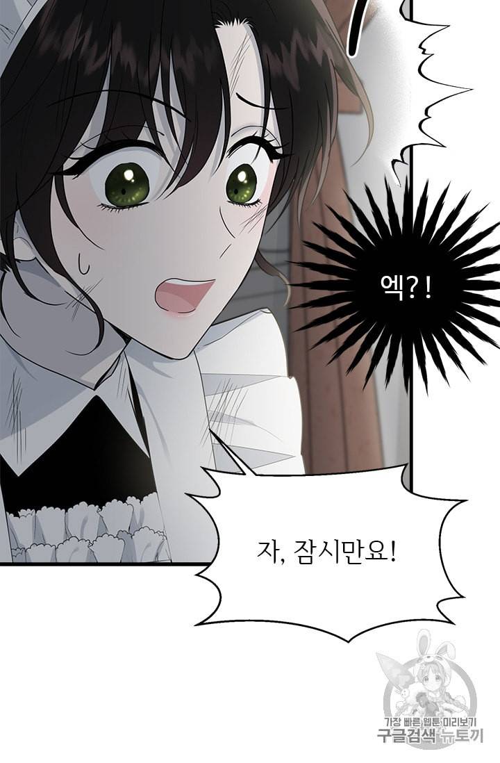모시던 아가씨가 도련님이 되어버렸다 9화 13