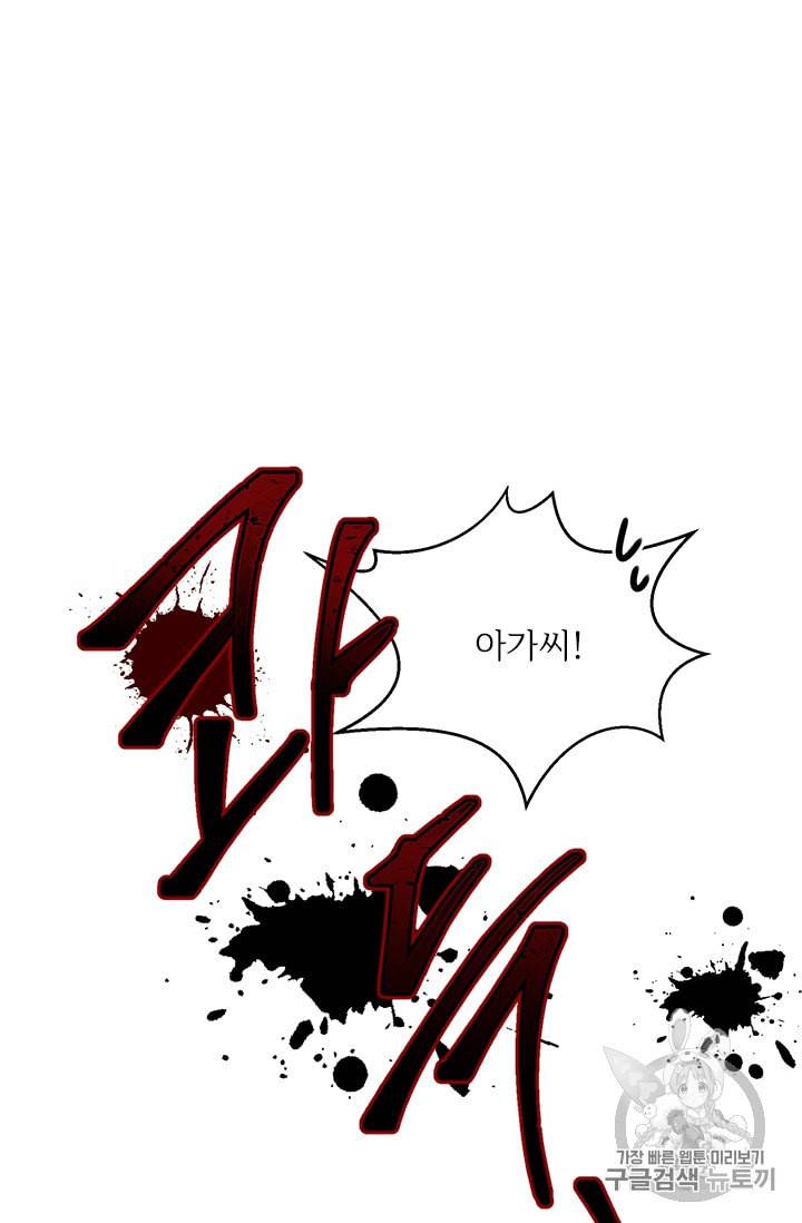 모시던 아가씨가 도련님이 되어버렸다 9화 14