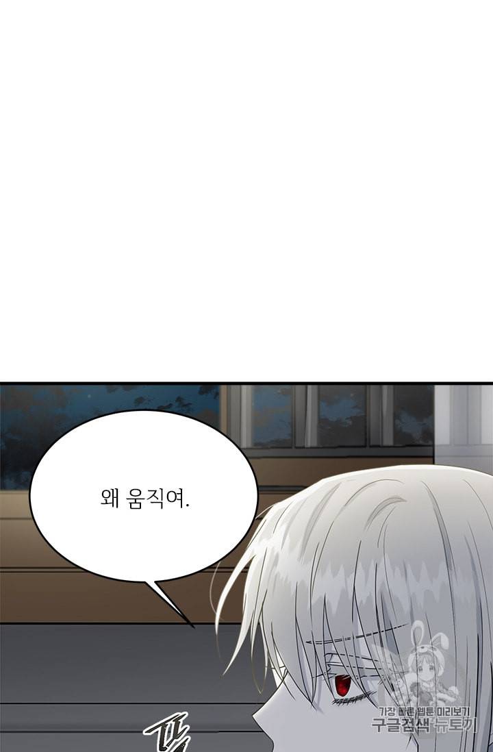 모시던 아가씨가 도련님이 되어버렸다 9화 16