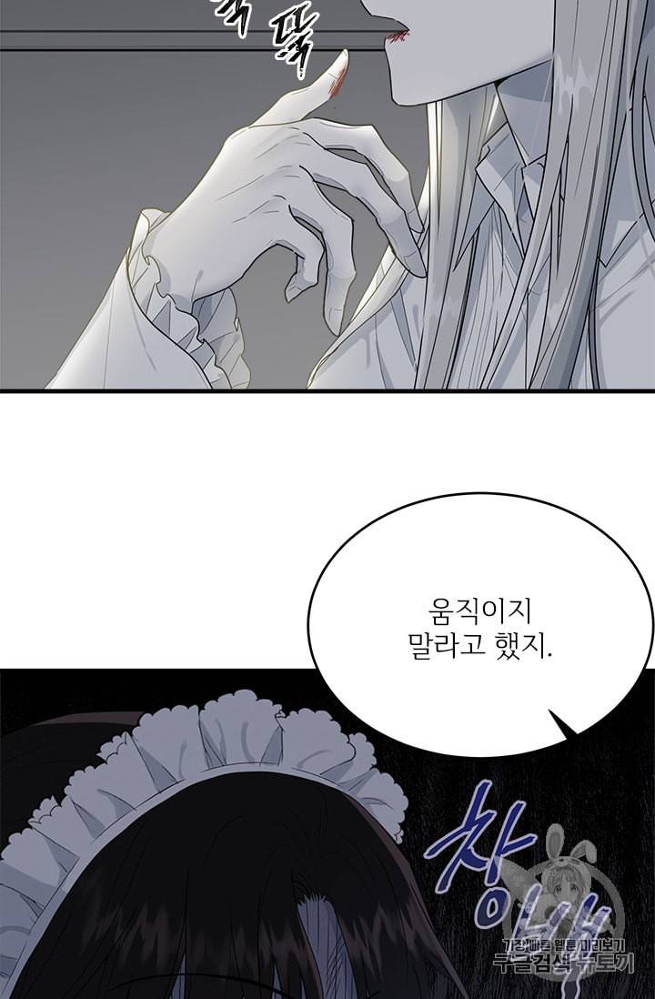 모시던 아가씨가 도련님이 되어버렸다 9화 17