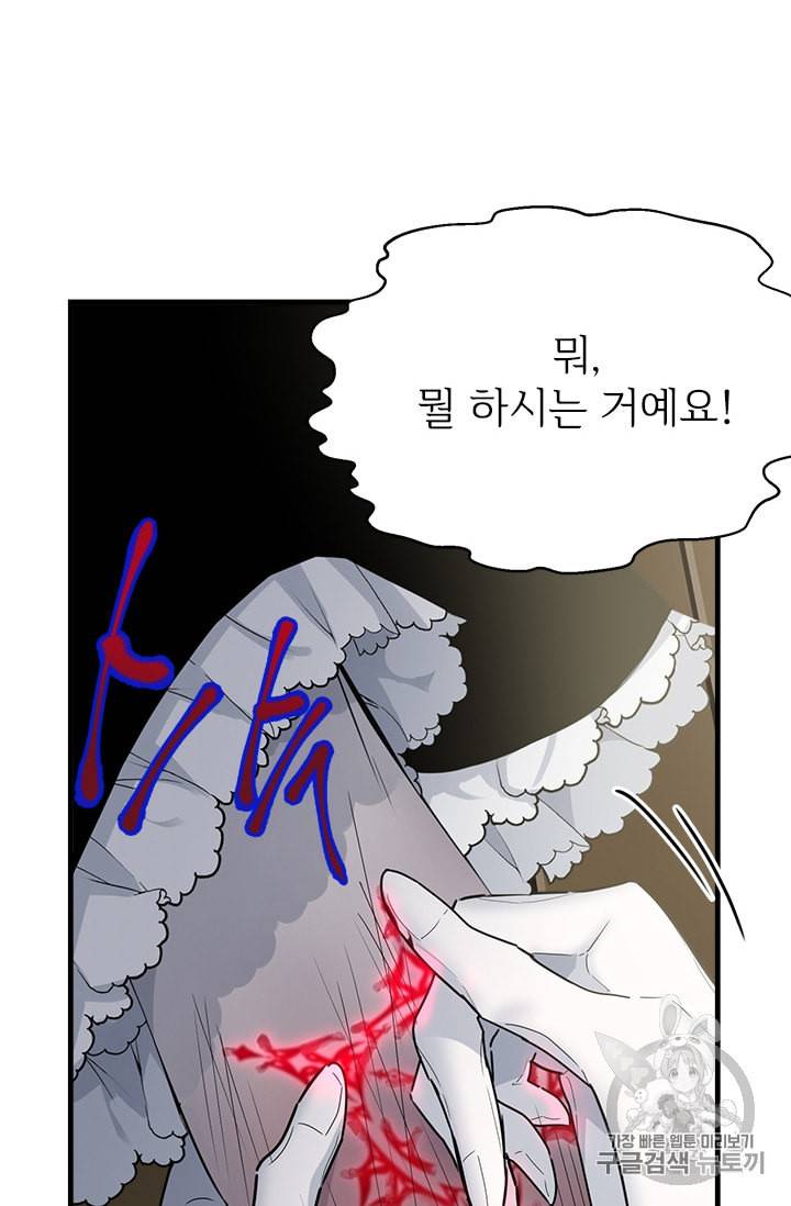 모시던 아가씨가 도련님이 되어버렸다 9화 19