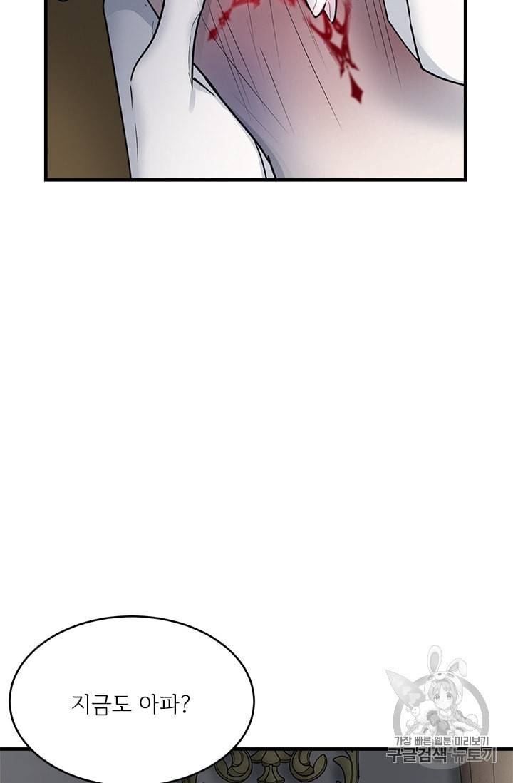 모시던 아가씨가 도련님이 되어버렸다 9화 20