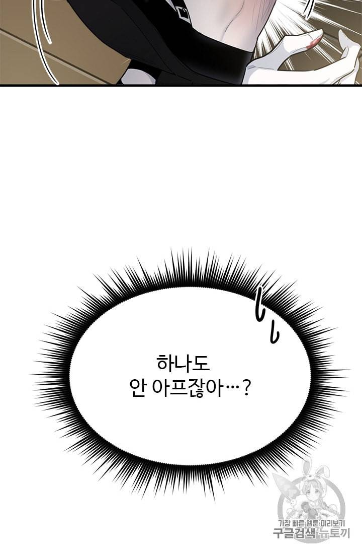모시던 아가씨가 도련님이 되어버렸다 9화 23