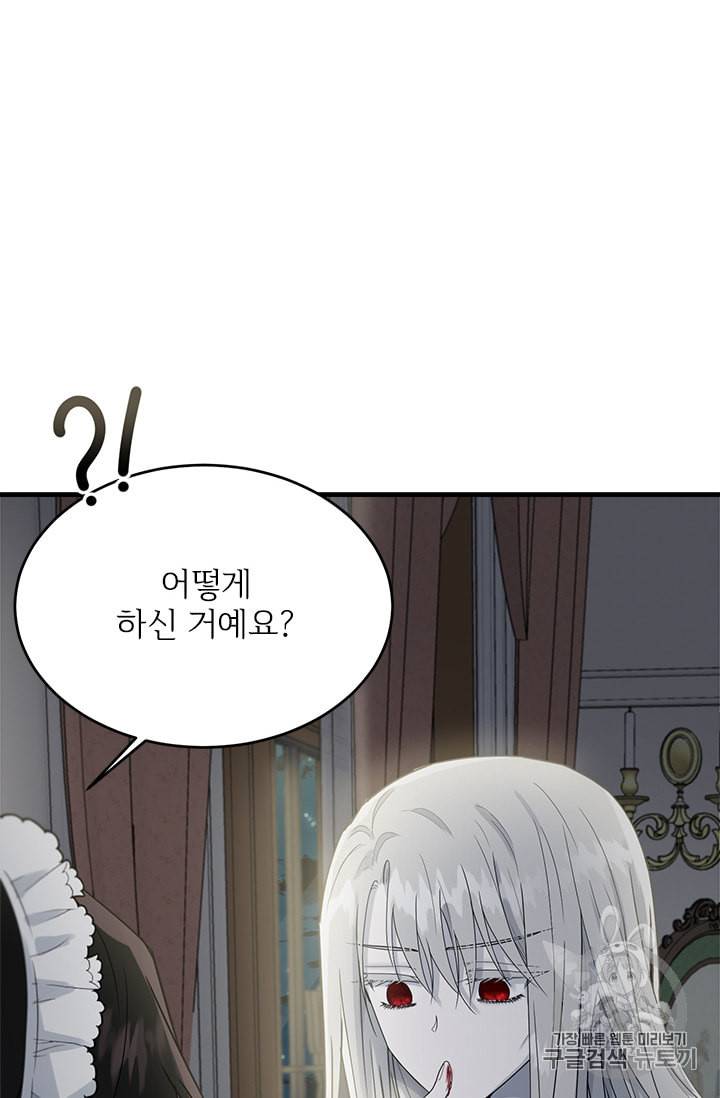 모시던 아가씨가 도련님이 되어버렸다 9화 24
