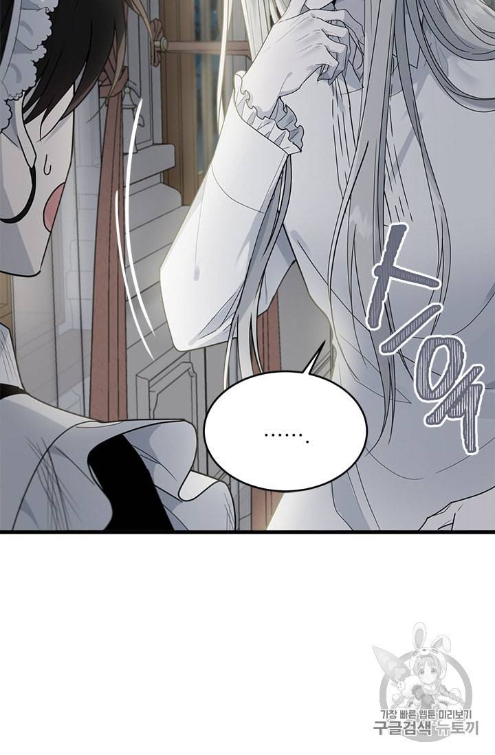 모시던 아가씨가 도련님이 되어버렸다 9화 25