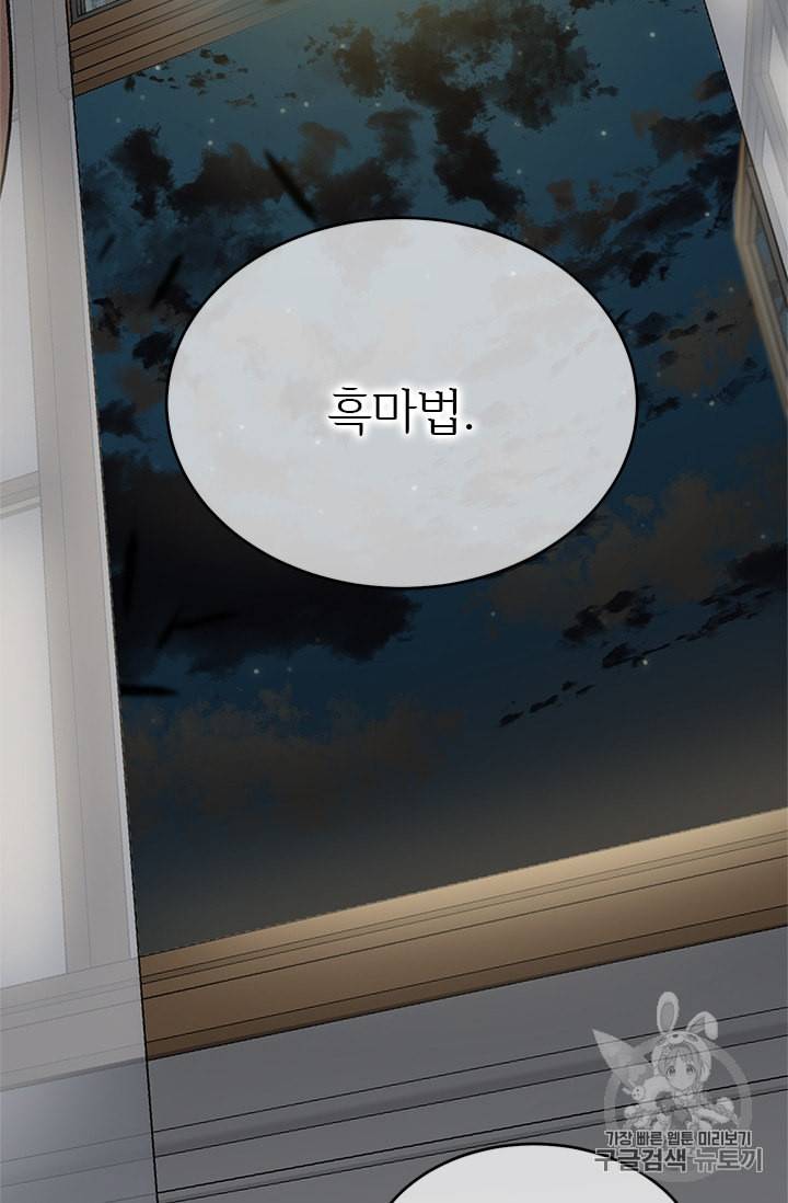 모시던 아가씨가 도련님이 되어버렸다 9화 27