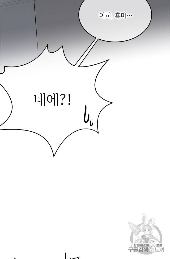 모시던 아가씨가 도련님이 되어버렸다 9화 28