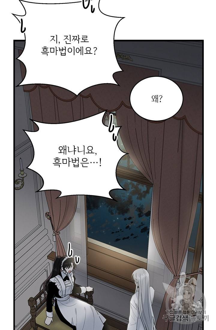모시던 아가씨가 도련님이 되어버렸다 9화 29