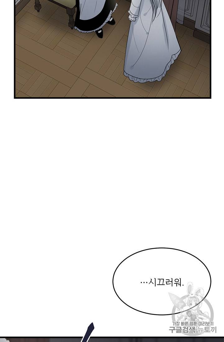 모시던 아가씨가 도련님이 되어버렸다 9화 30