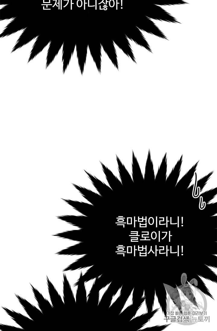 모시던 아가씨가 도련님이 되어버렸다 9화 32