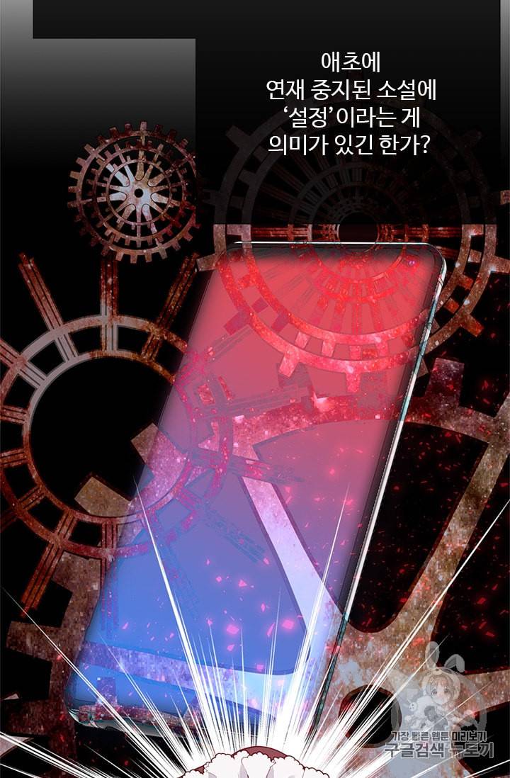 모시던 아가씨가 도련님이 되어버렸다 9화 35
