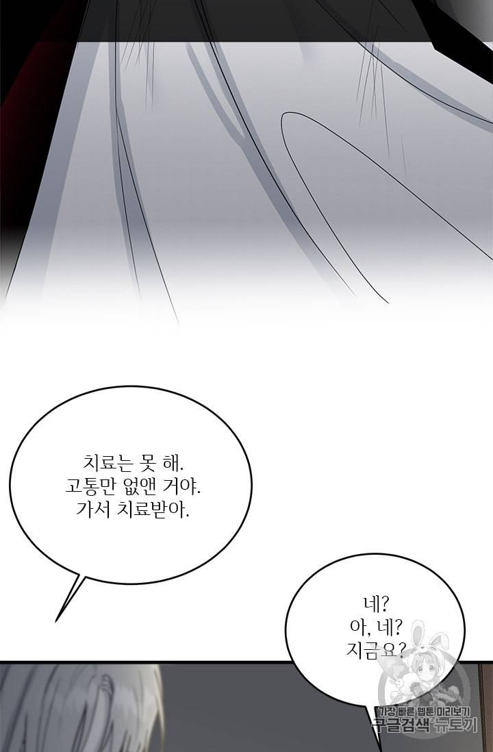 모시던 아가씨가 도련님이 되어버렸다 9화 37