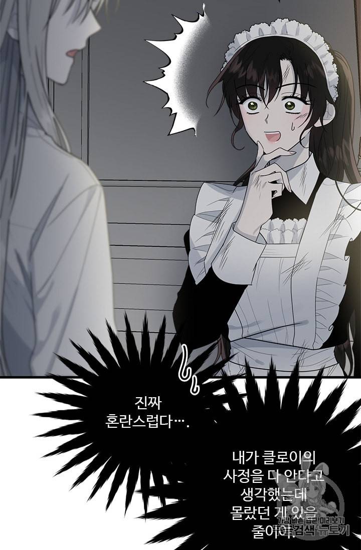 모시던 아가씨가 도련님이 되어버렸다 9화 38