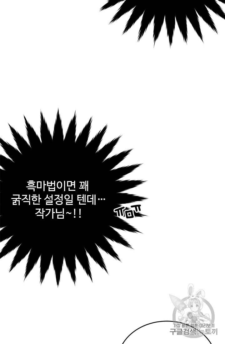 모시던 아가씨가 도련님이 되어버렸다 9화 39