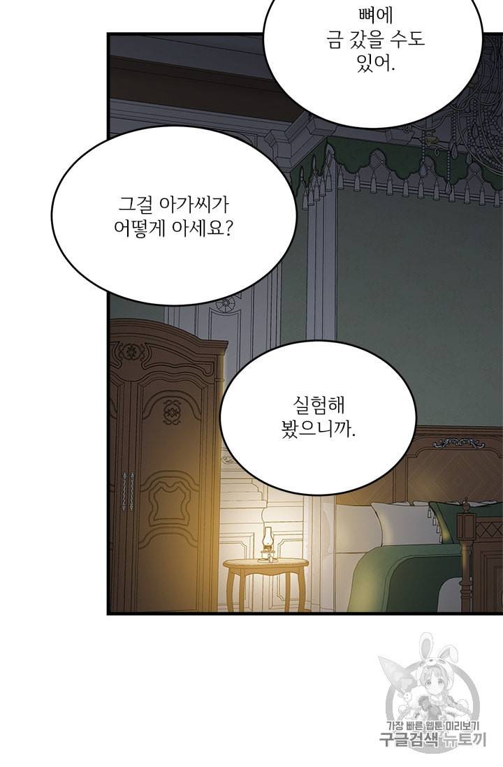 모시던 아가씨가 도련님이 되어버렸다 9화 40