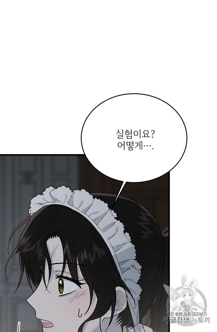 모시던 아가씨가 도련님이 되어버렸다 9화 41