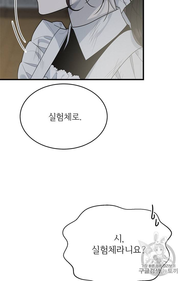 모시던 아가씨가 도련님이 되어버렸다 9화 42