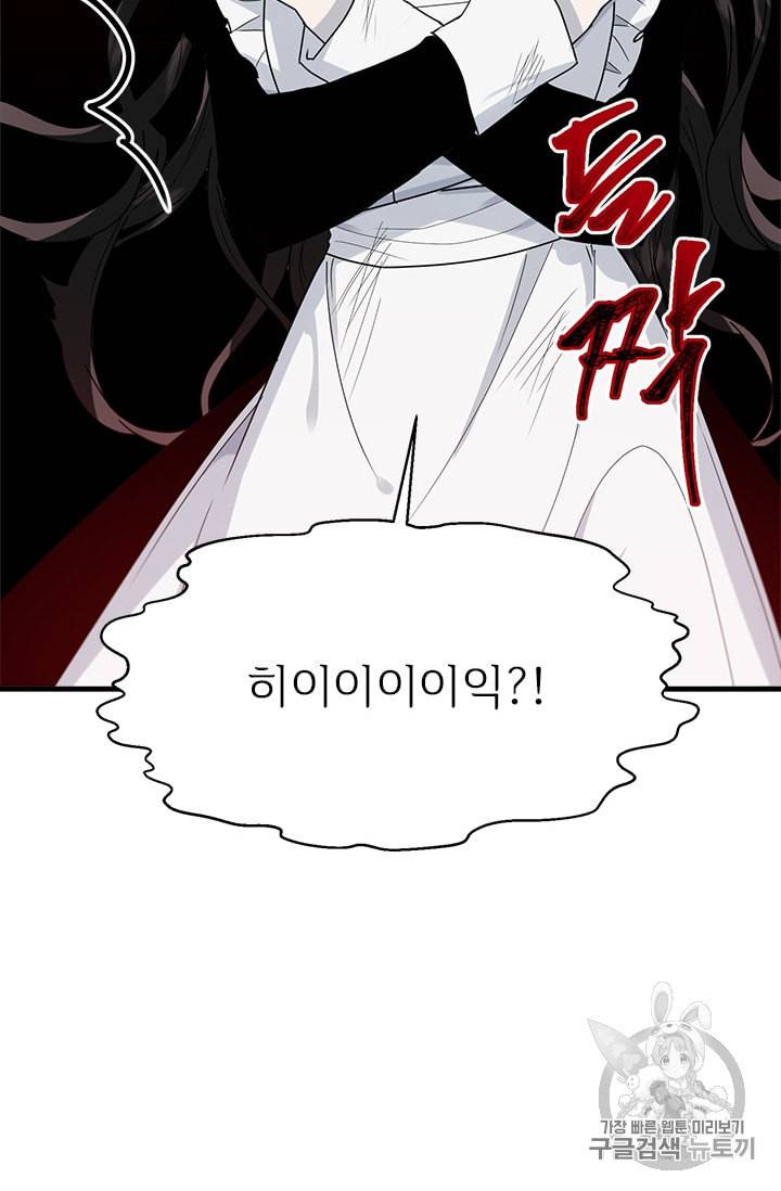 모시던 아가씨가 도련님이 되어버렸다 9화 47