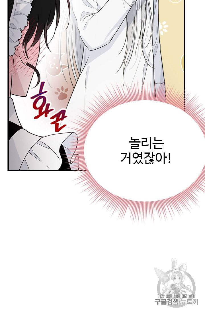 모시던 아가씨가 도련님이 되어버렸다 9화 49
