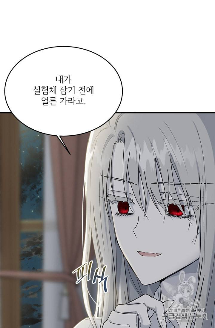 모시던 아가씨가 도련님이 되어버렸다 9화 50