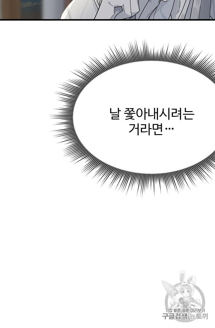 모시던 아가씨가 도련님이 되어버렸다 9화 51