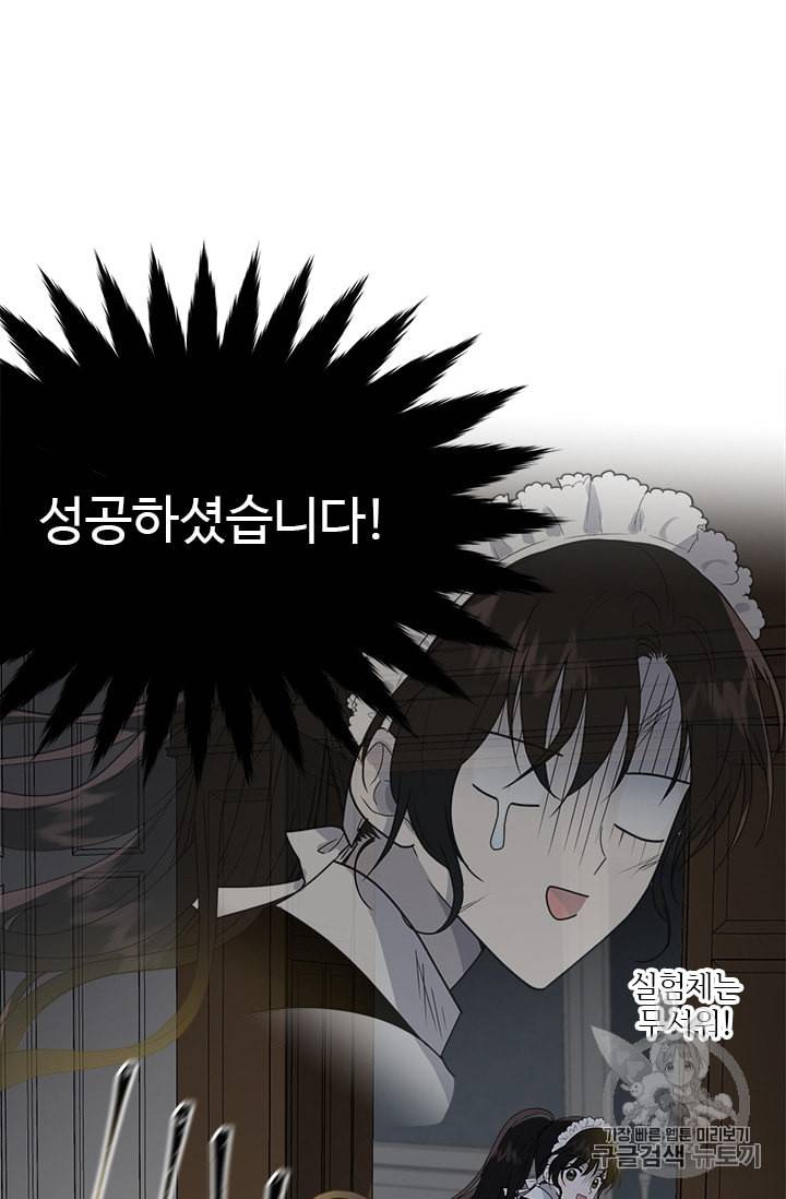 모시던 아가씨가 도련님이 되어버렸다 9화 52