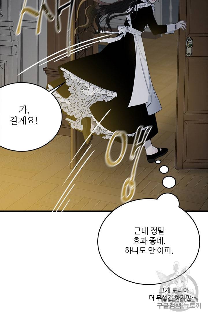 모시던 아가씨가 도련님이 되어버렸다 9화 53