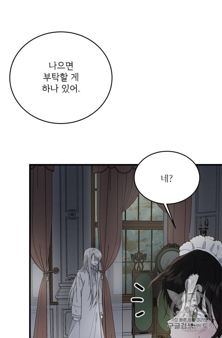 모시던 아가씨가 도련님이 되어버렸다 9화 54