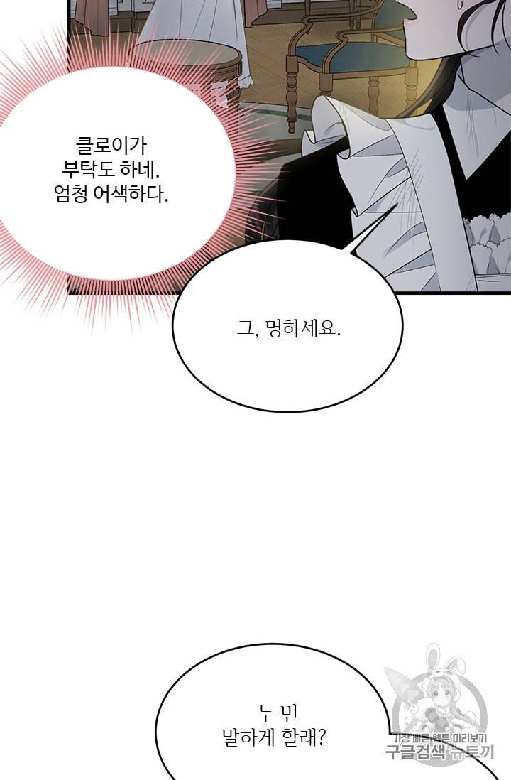 모시던 아가씨가 도련님이 되어버렸다 9화 55