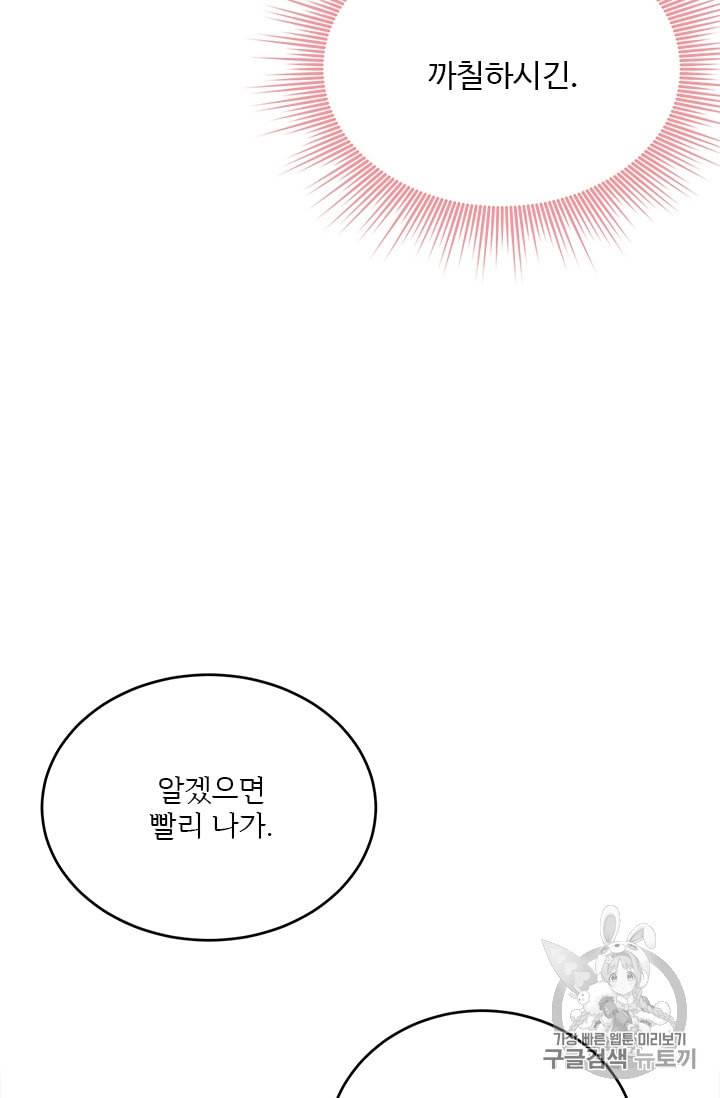 모시던 아가씨가 도련님이 되어버렸다 9화 57