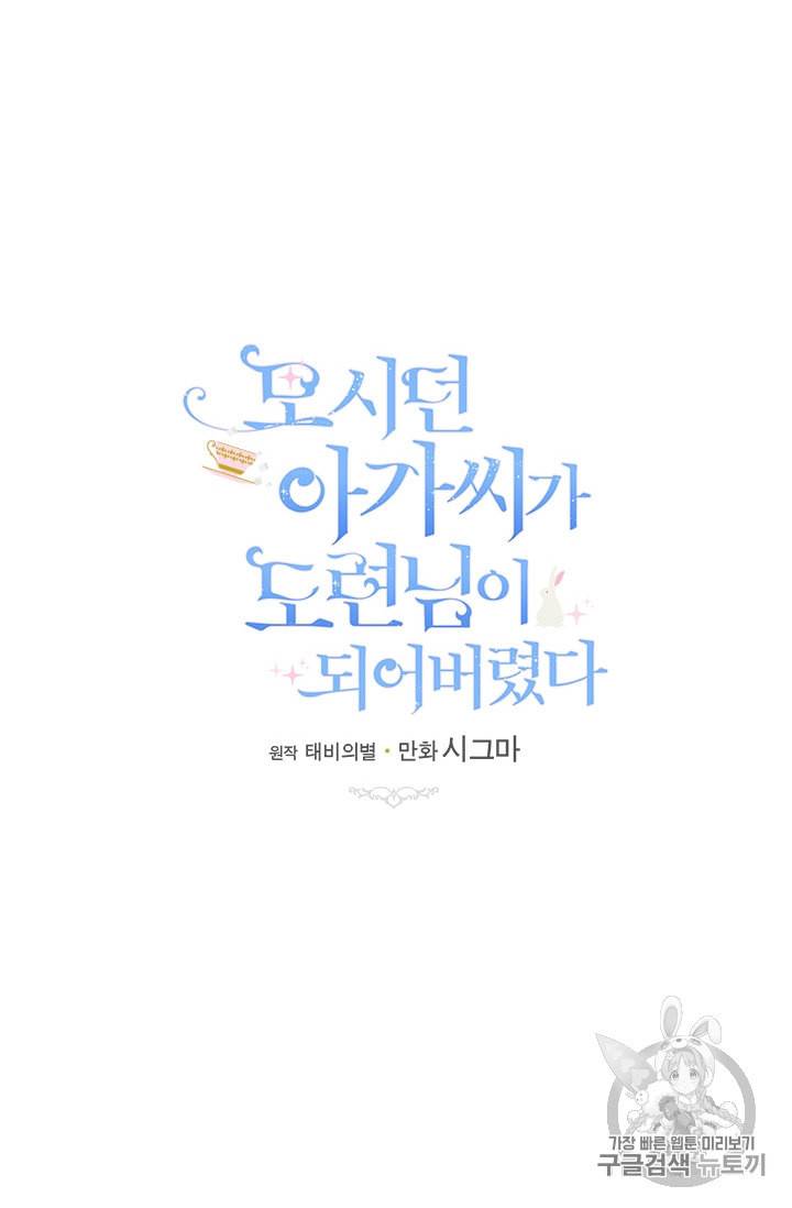 모시던 아가씨가 도련님이 되어버렸다 9화 62
