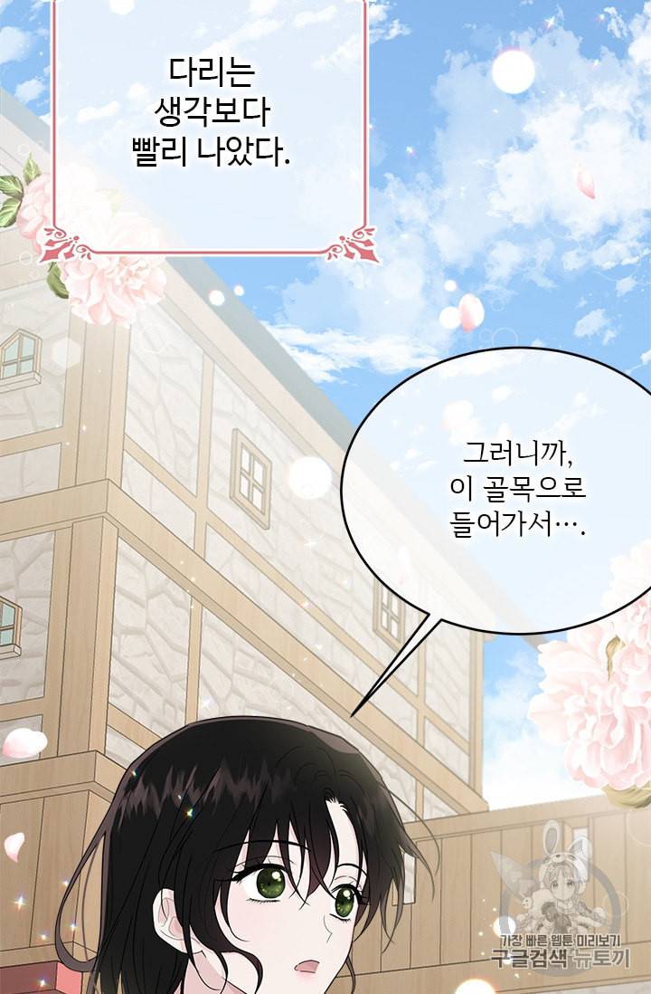 모시던 아가씨가 도련님이 되어버렸다 9화 64